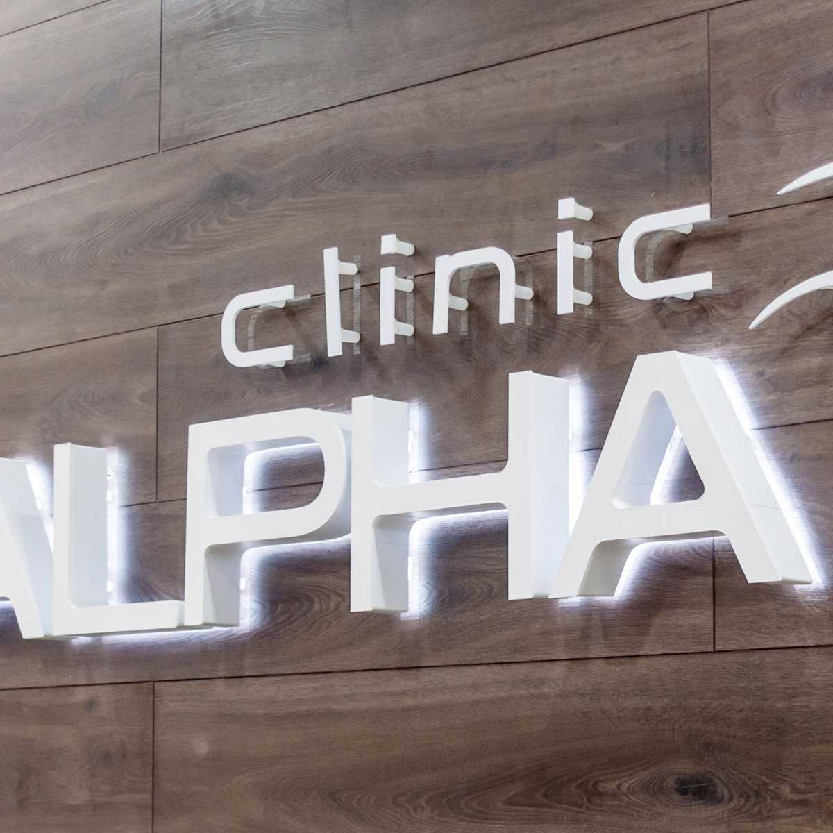 Alpha clinic набережные. Alpha Clinic Набережные Челны. Alpha Clinic.