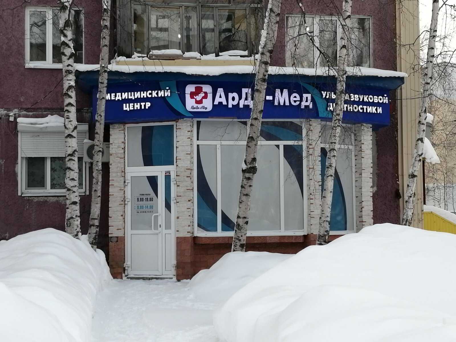 Диагностический центр омск. Арди мед Нижневартовск. Омская 24 Нижневартовск. Диагностические центры Нижневартовск. Улица Омская 24 Нижневартовск.