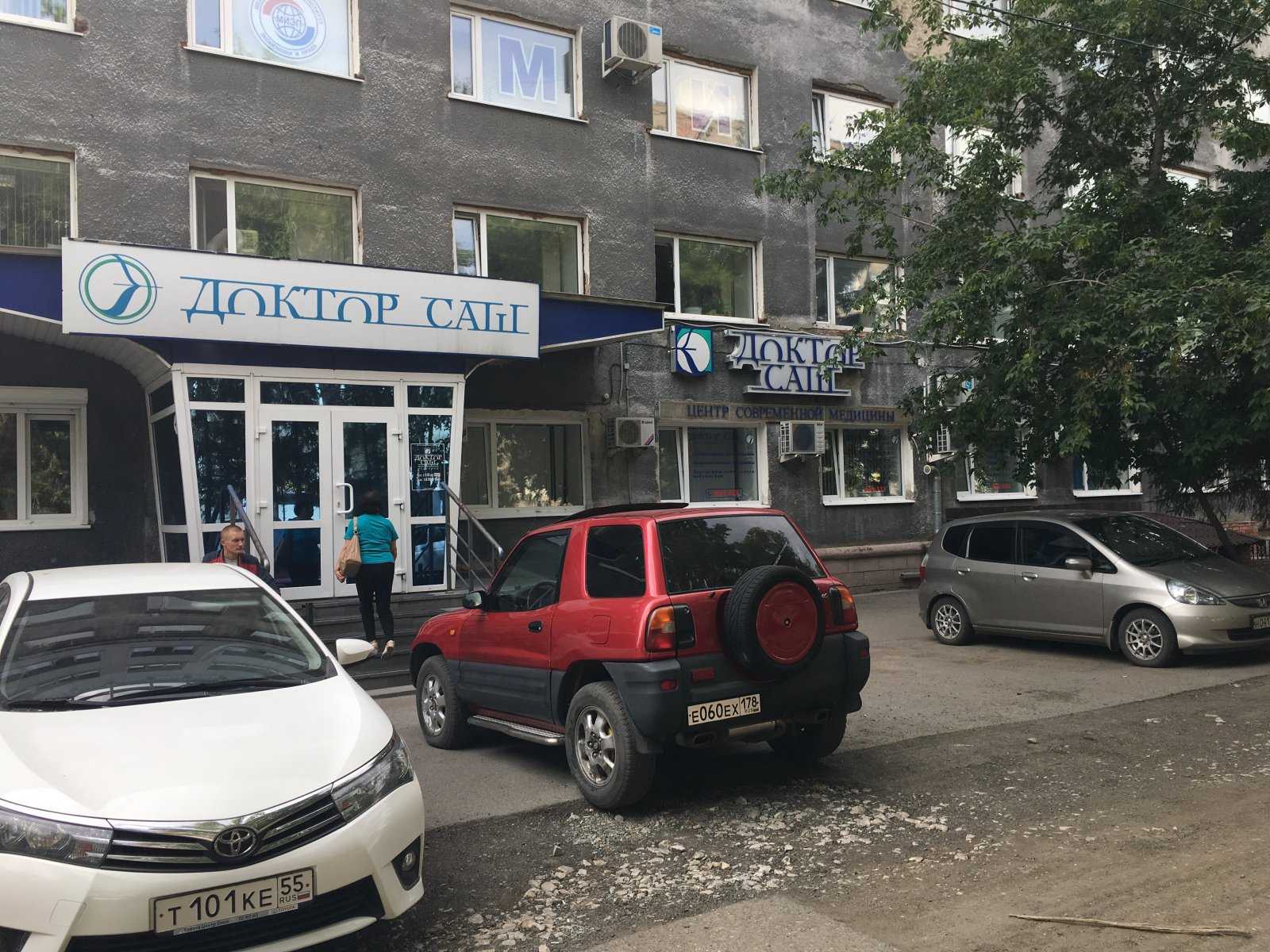 Доктор САШ фото 1