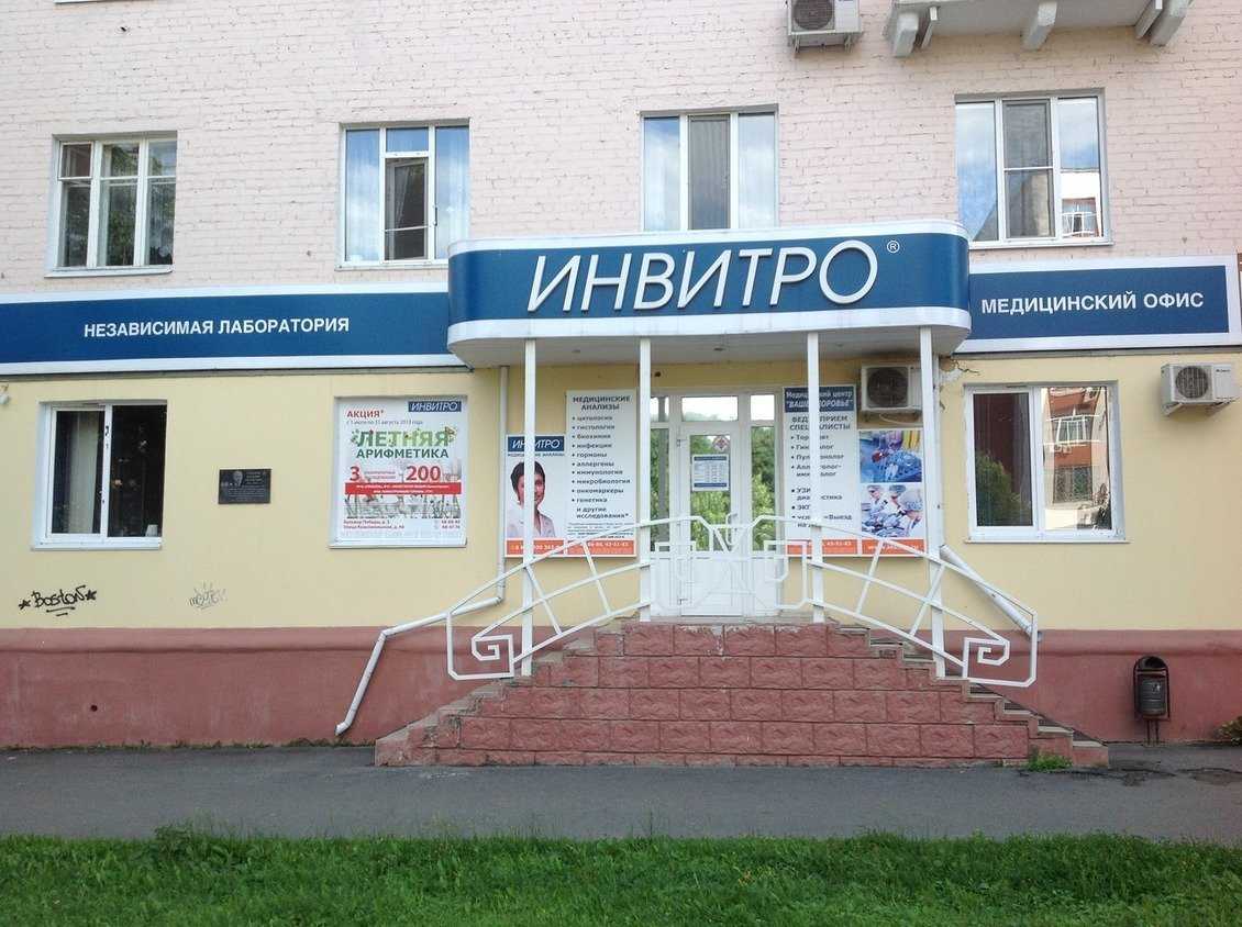 ИНВИТРО фото 1