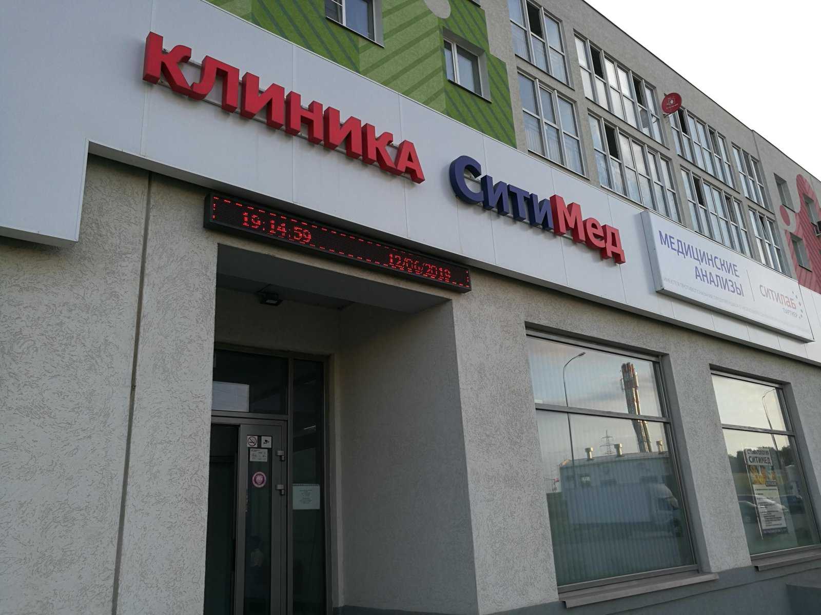 СИТИМЕД фото 1