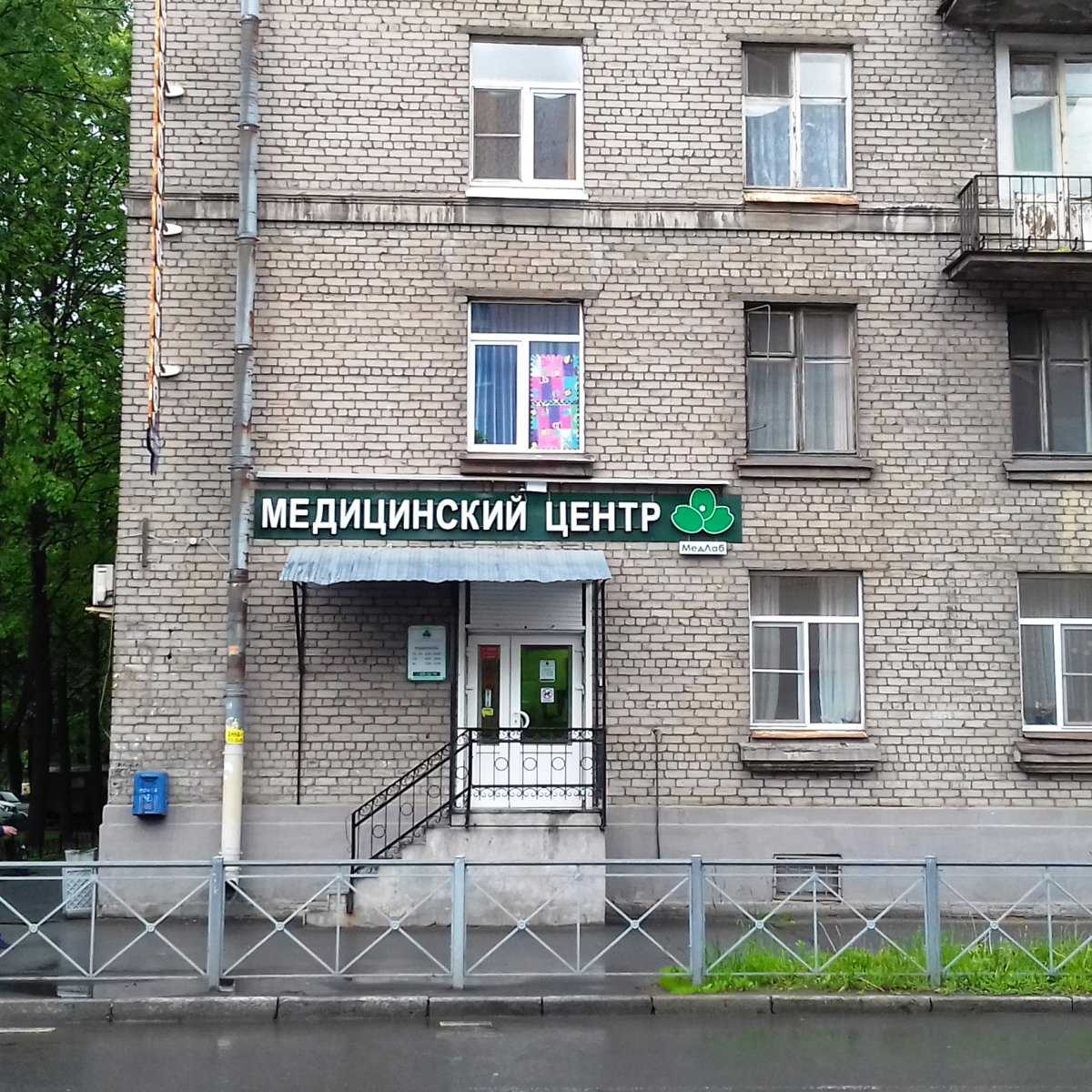 МедЛаб СПб фото 1