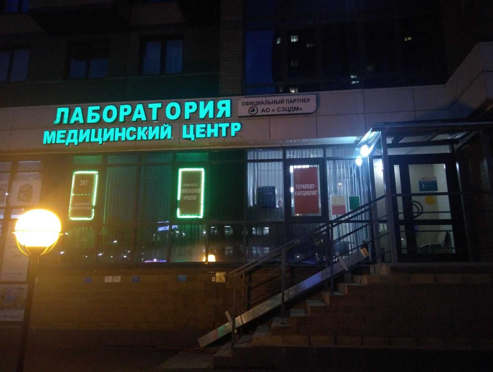 Медцентр лаборатория