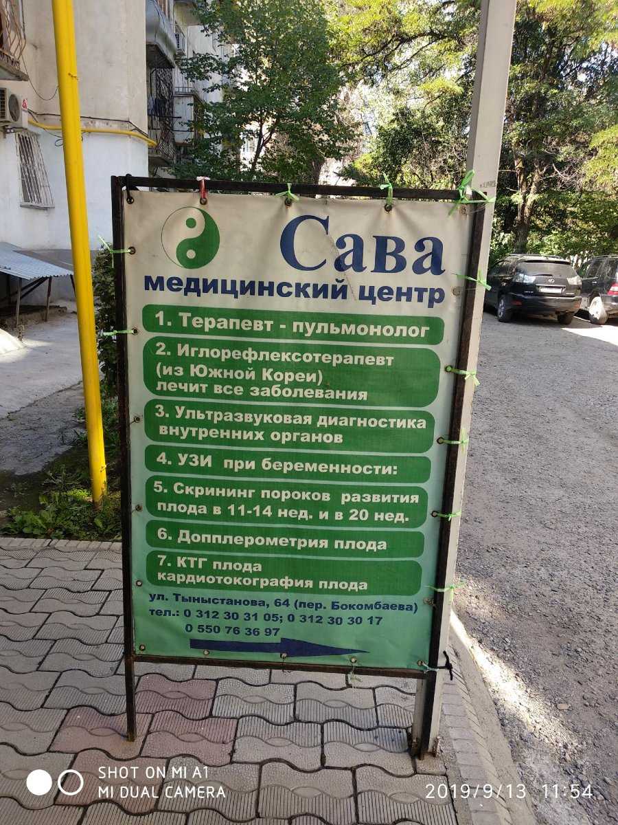 САВА фото 1