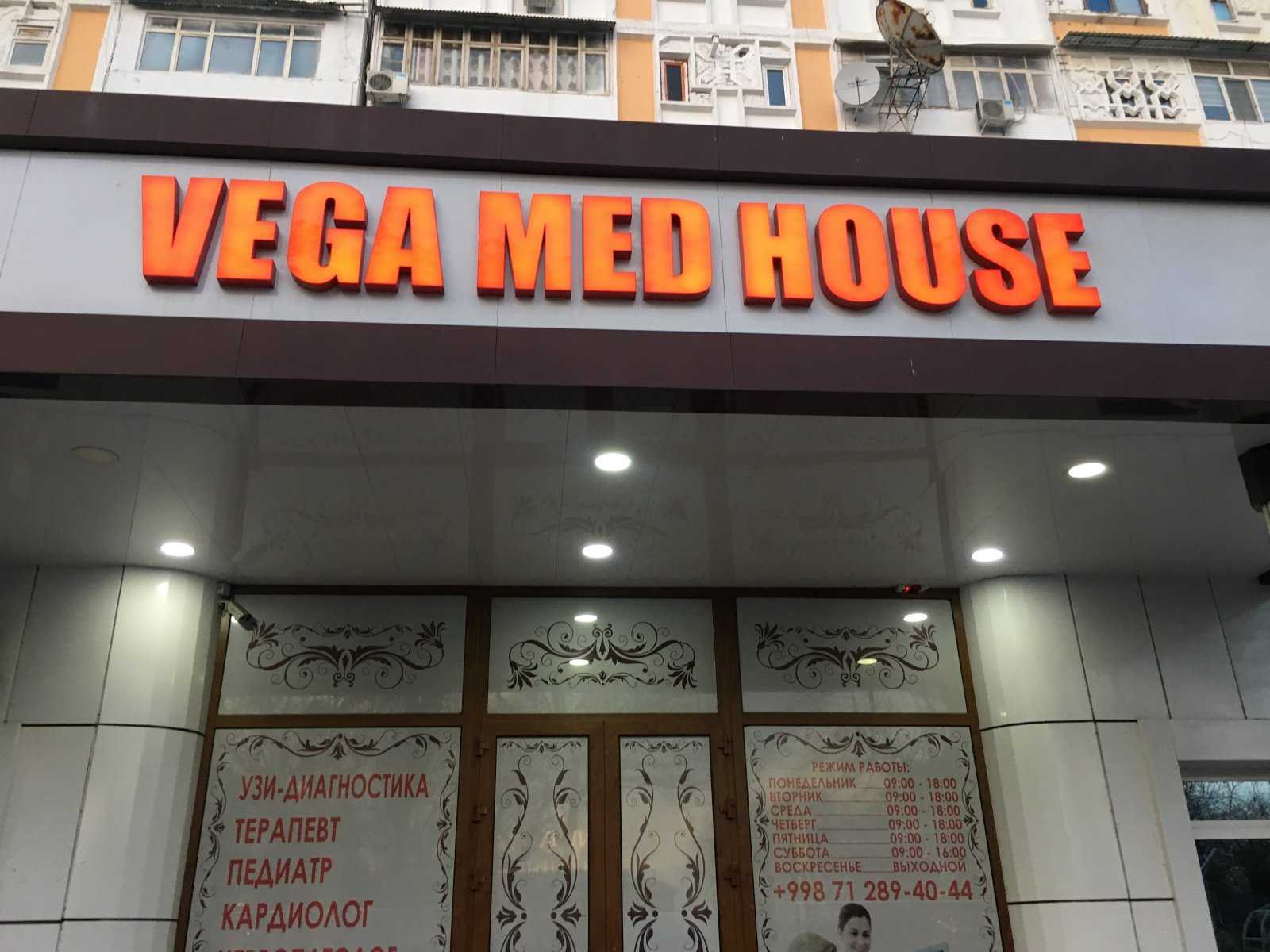 Vega Med House фото 1