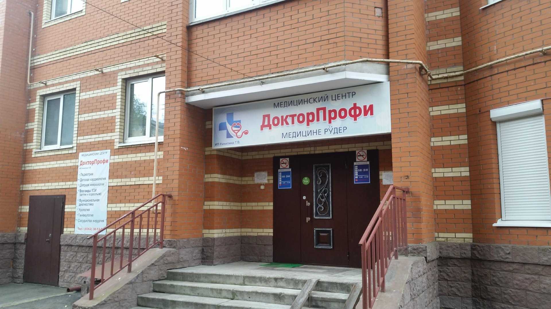 ДокторПрофи фото 1