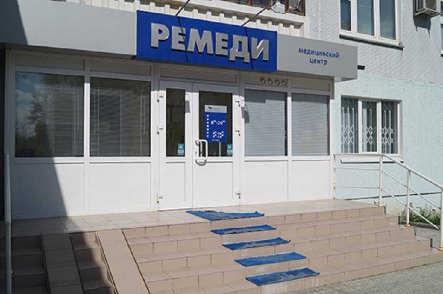 Ремеди фото 1