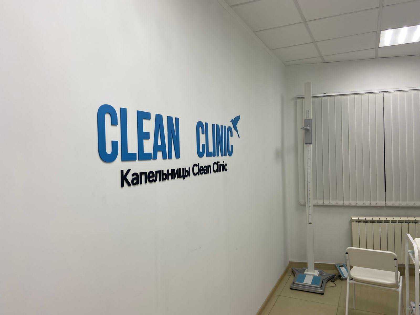 Лицензирование дезинфекционной деятельности в 2024 году. Clean Clinic Красноярск. Ижевск Брянск. Клин клиник Тюмень.