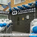 Столичная диагностика 32 фото 1