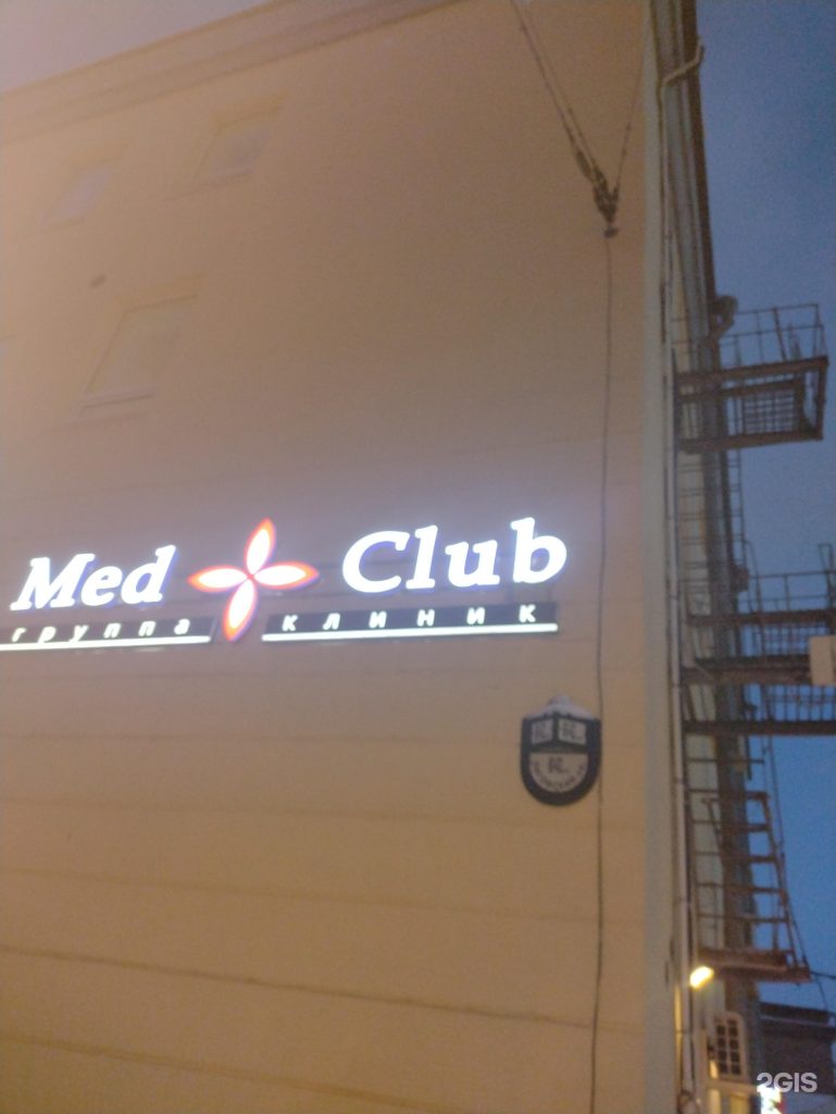 MedClub фото 2